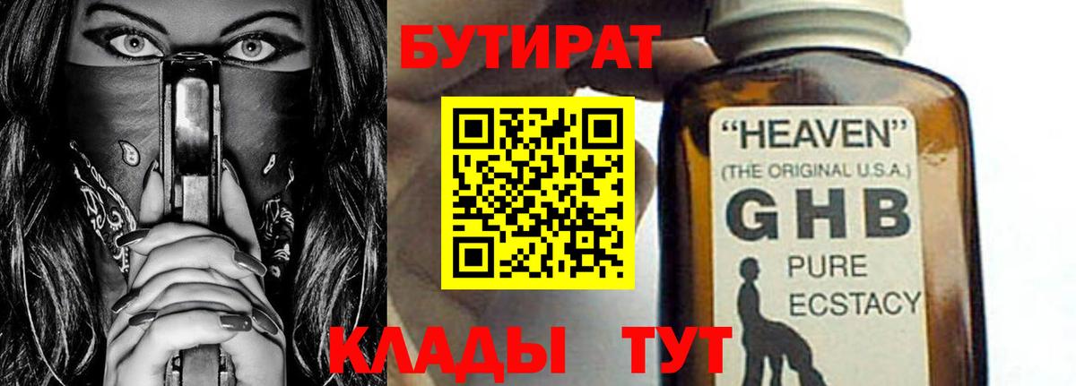 БУТИРАТ  БУТИРАТ 1.4BDO  Вход с VPN  Белая Калитва 