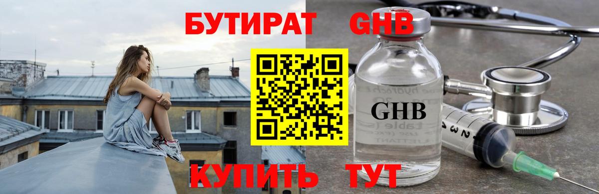 БУТИРАТ буратино Белая Калитва