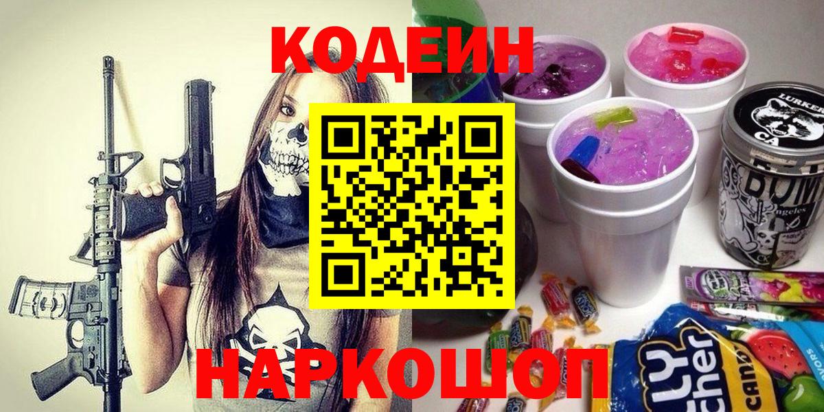 Кодеин Purple Drank Белая Калитва