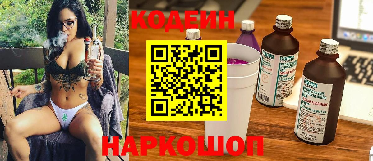 Кодеиновый сироп Lean напиток Lean (лин)  Вход с VPN  Белая Калитва  Codein напиток Lean (лин) 