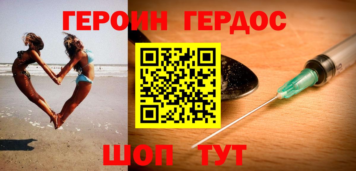 Героин VHQ Белая Калитва