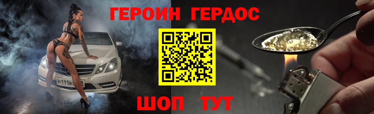 Героин белый  Вход с VPN  Героин  Белая Калитва 