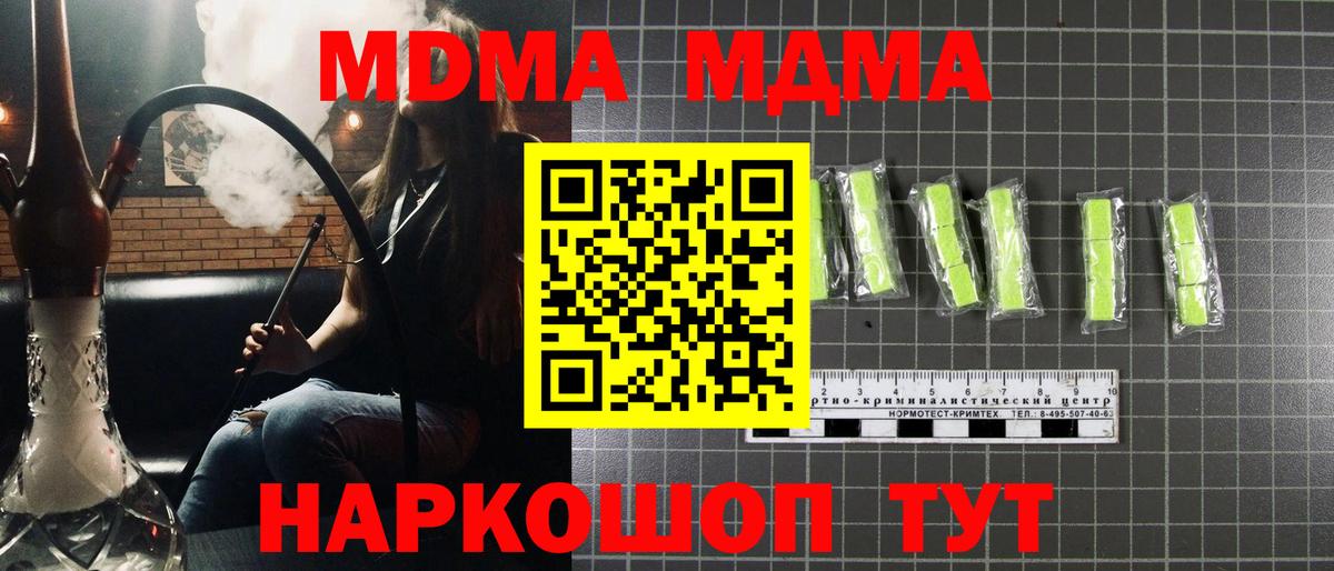 MDMA кристаллы  MDMA  Белая Калитва  Вход с VPN 