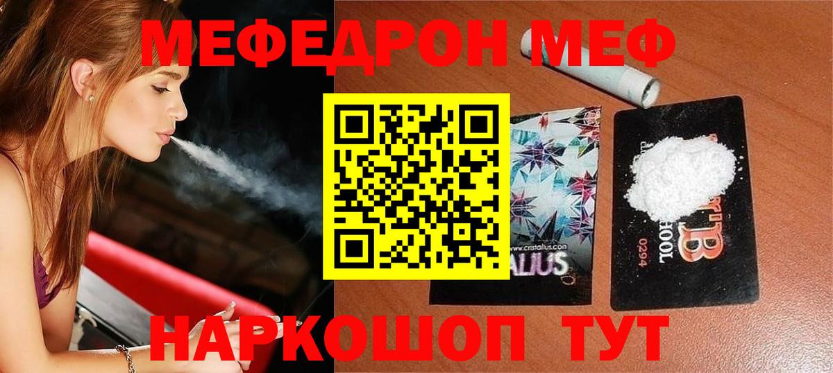 Мефедрон мука Белая Калитва